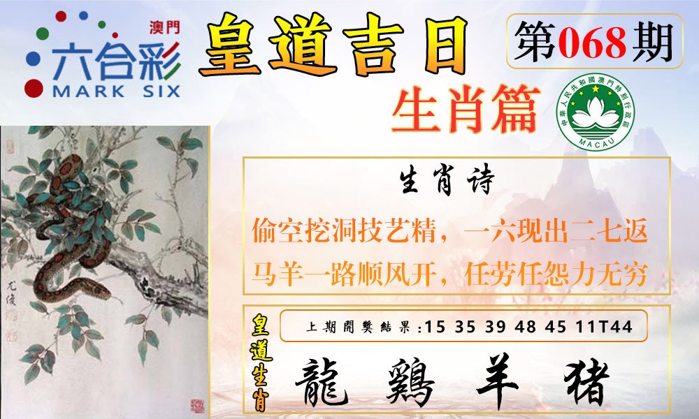 2025068期皇道吉日报