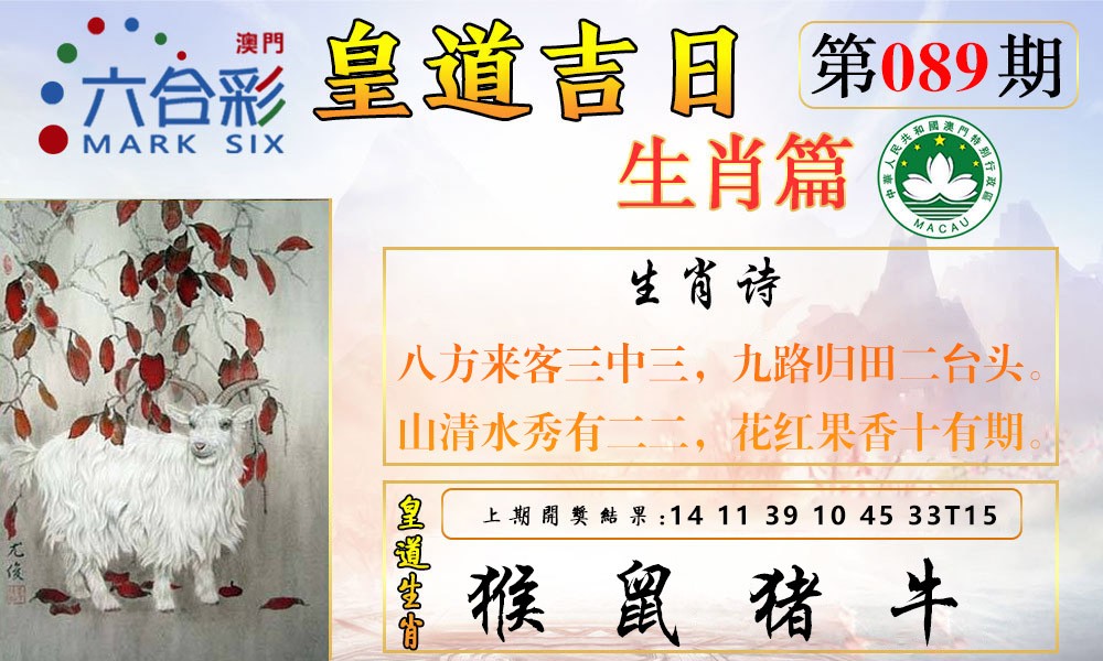 2025089期皇道吉日报