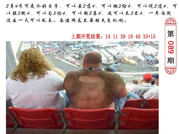 2025089期澳门生活幽默