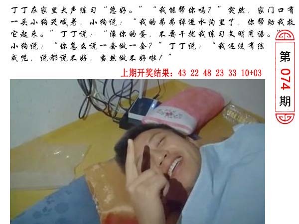 2025074期澳门生活幽默