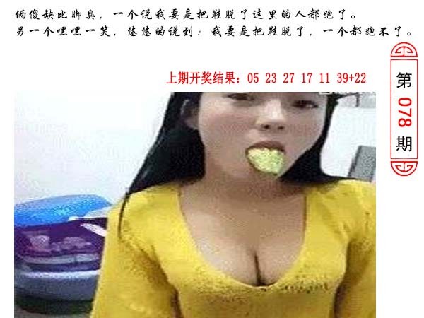 2025078期澳门生活幽默
