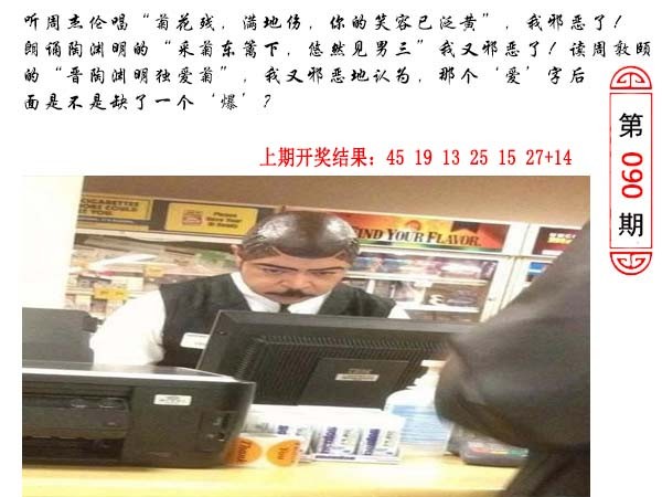 2025090期澳门生活幽默