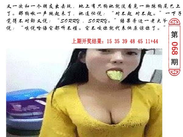 2025068期澳门生活幽默