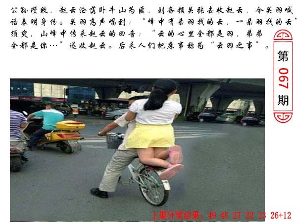 2025067期澳门生活幽默
