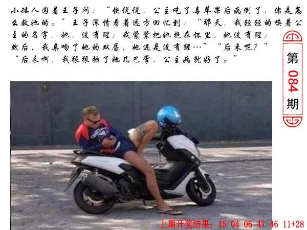 2025084期澳门生活幽默