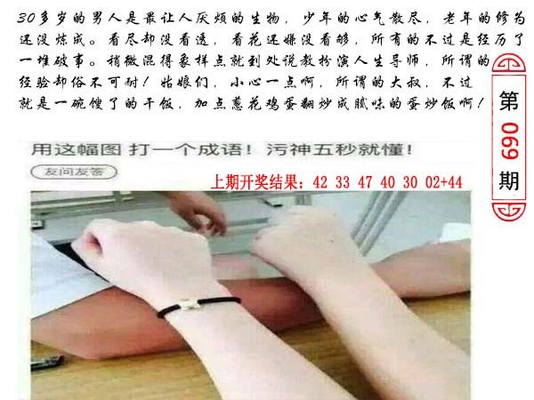 2025069期澳门生活幽默