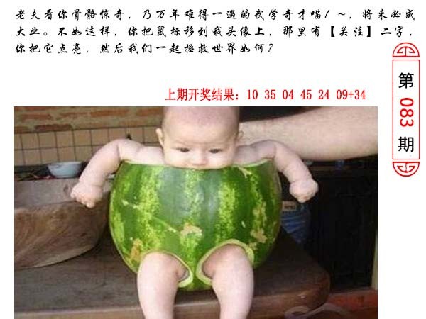 2025083期澳门生活幽默