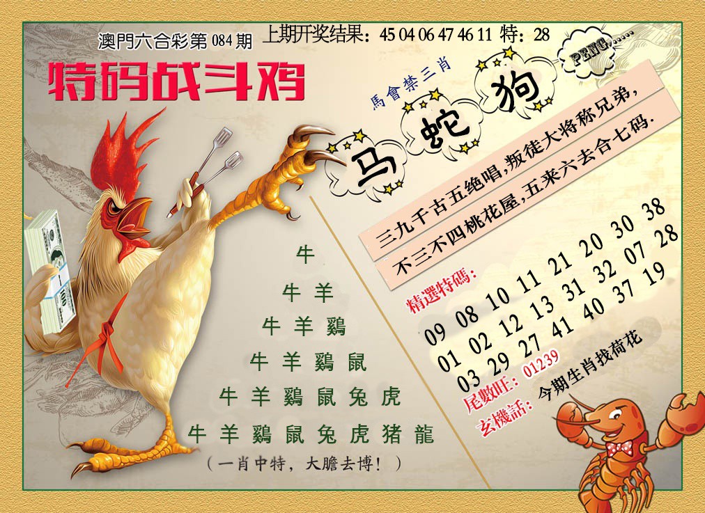 2025084期特码战斗机