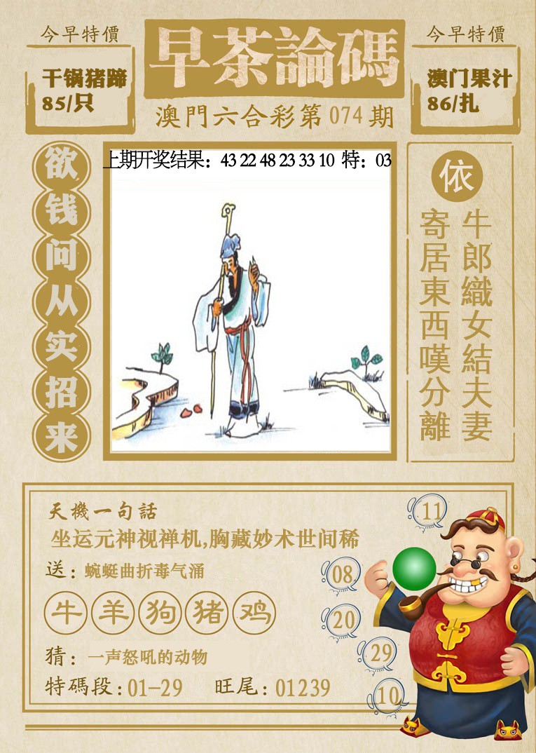 2025074期早茶论码