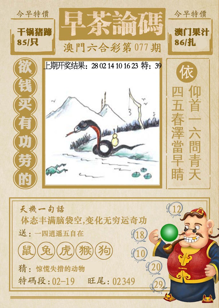 2025077期早茶论码