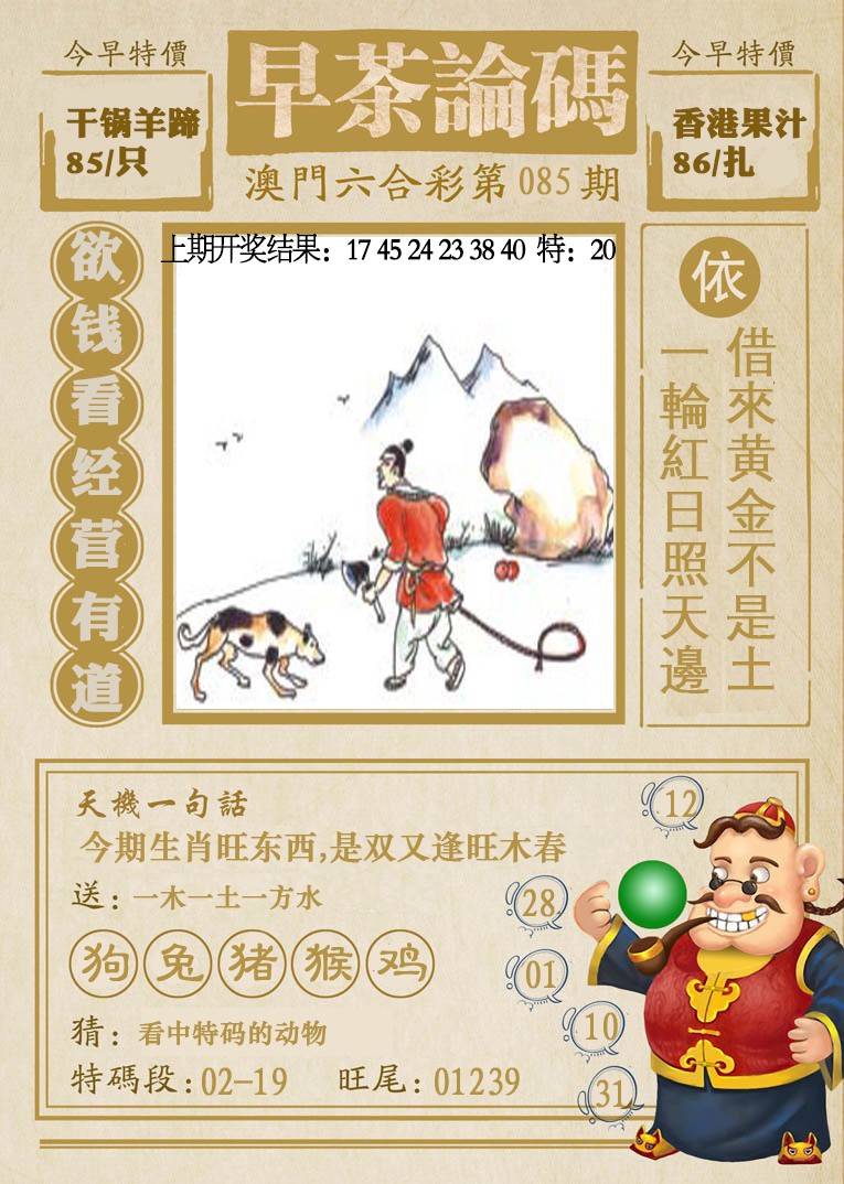 2025085期早茶论码