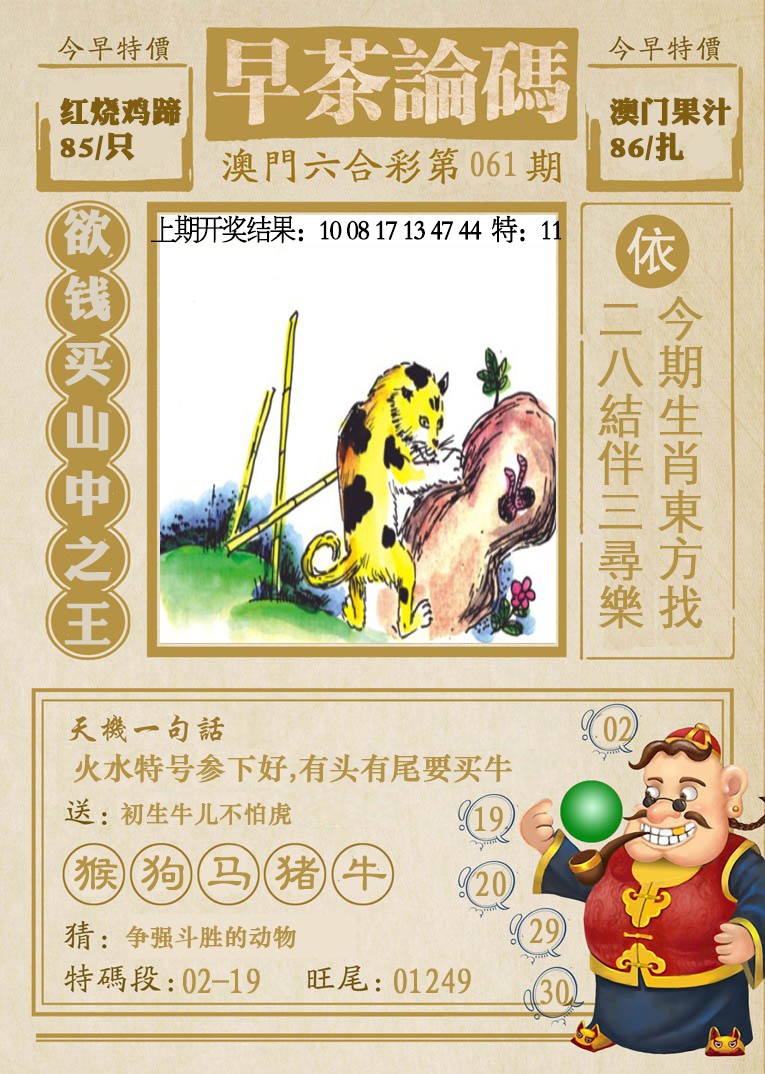 2025061期早茶论码