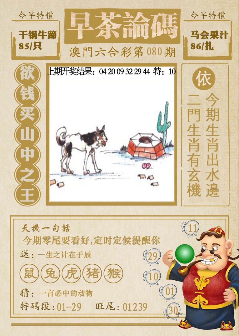2025080期早茶论码