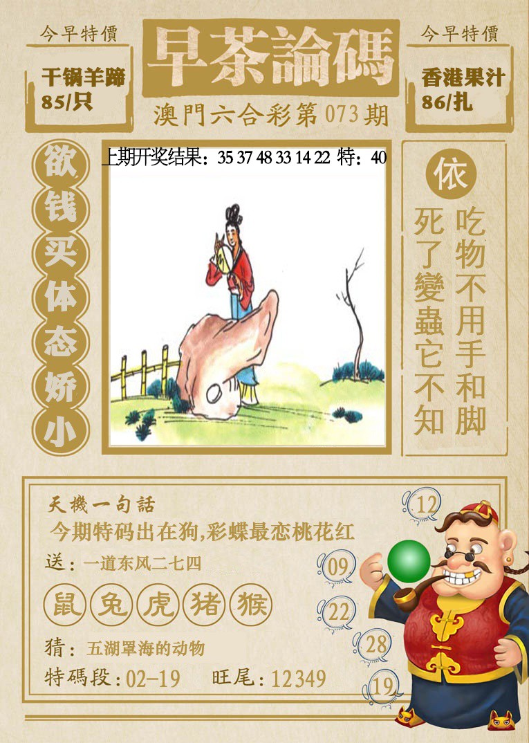 2025073期早茶论码