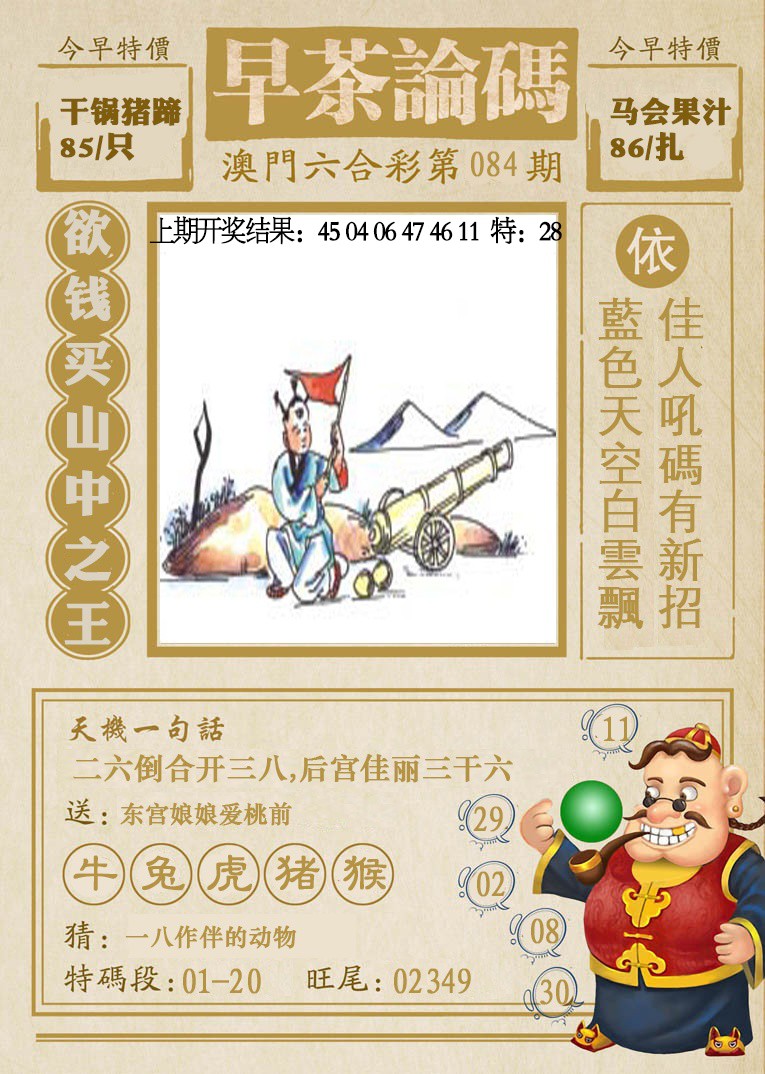 2025084期早茶论码