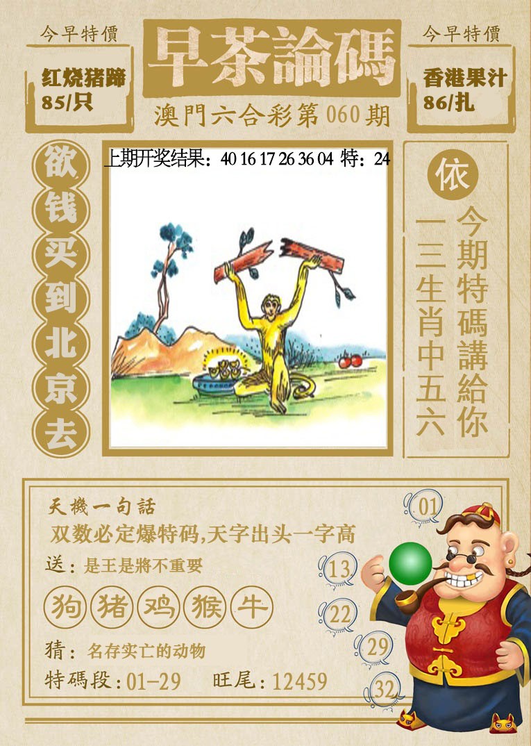 2025060期早茶论码