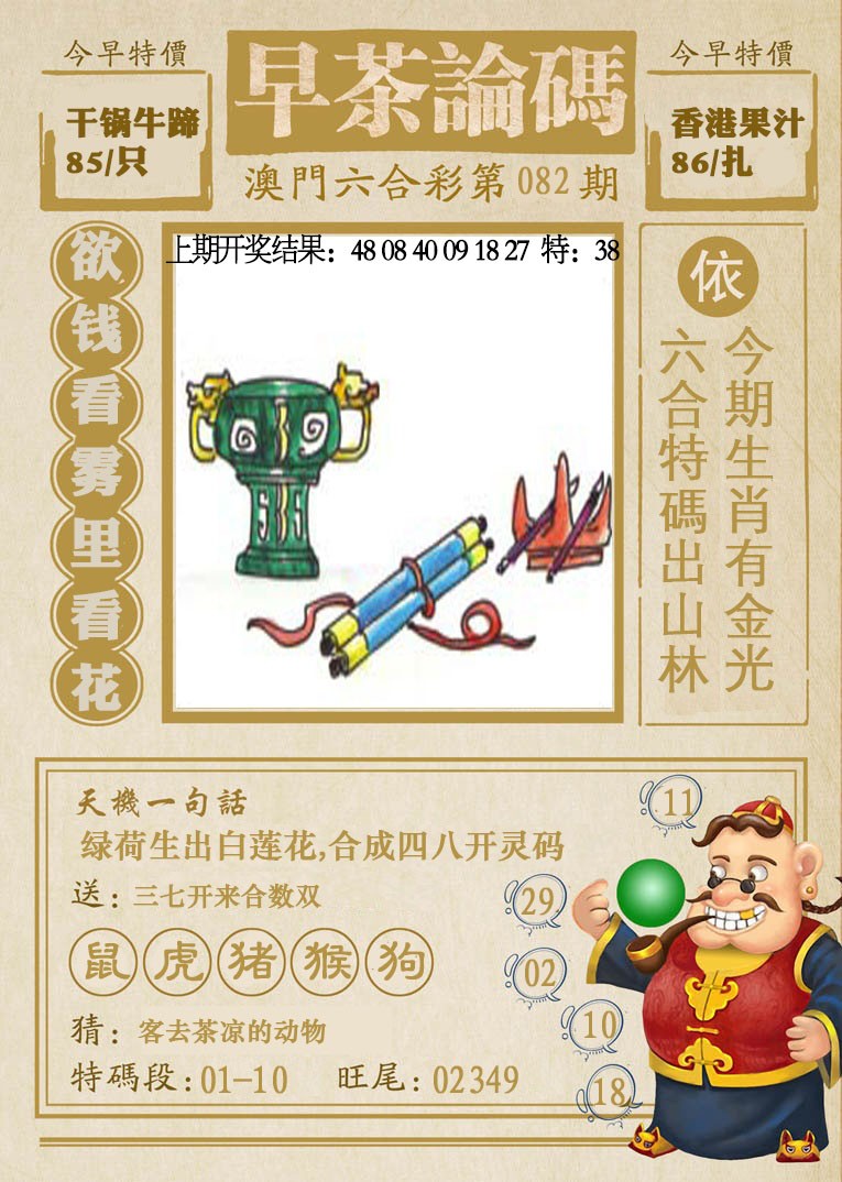 2025082期早茶论码