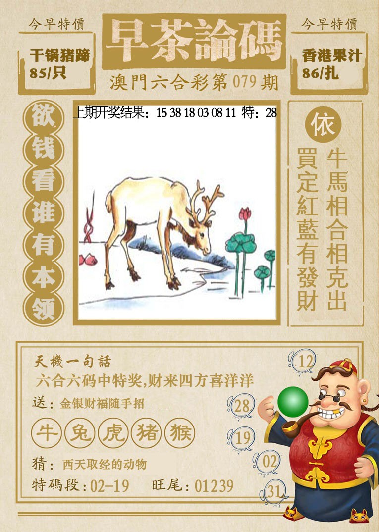 2025079期早茶论码