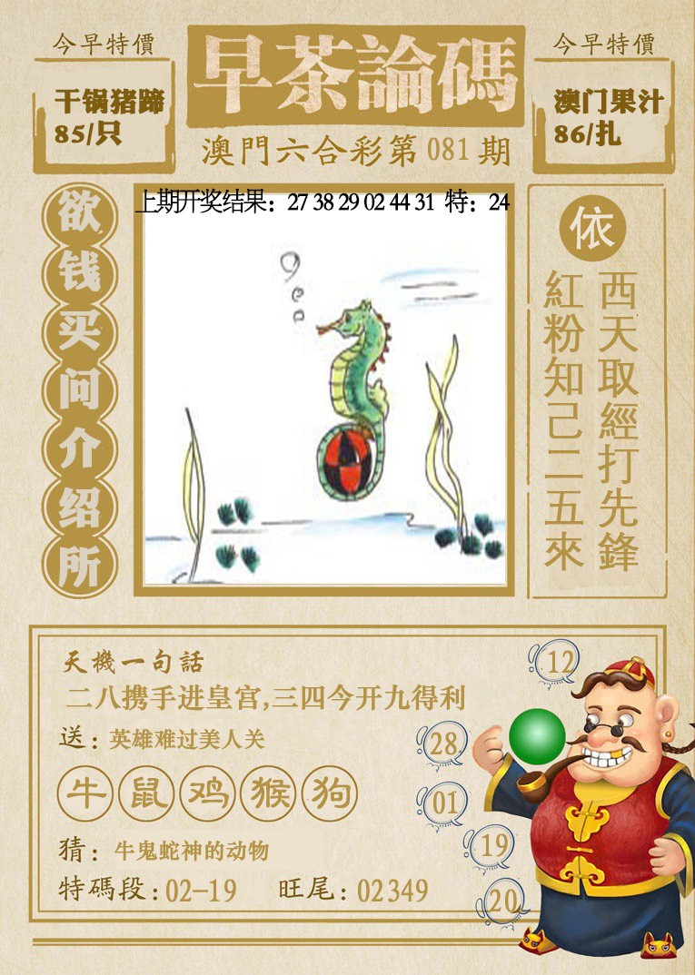 2025081期早茶论码
