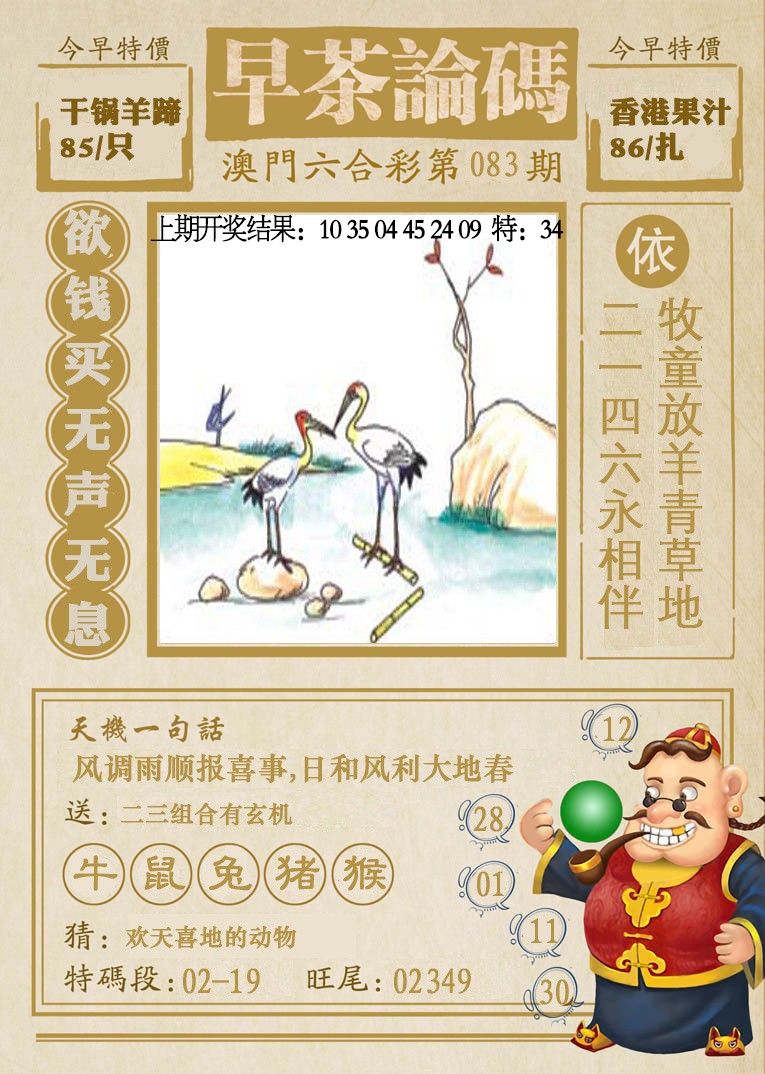 2025083期早茶论码