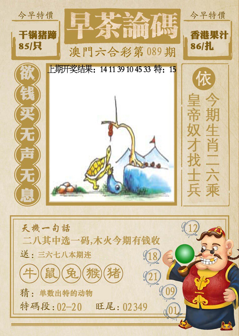2025089期早茶论码