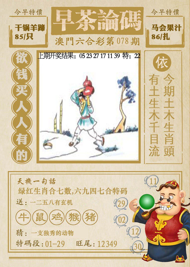 2025078期早茶论码