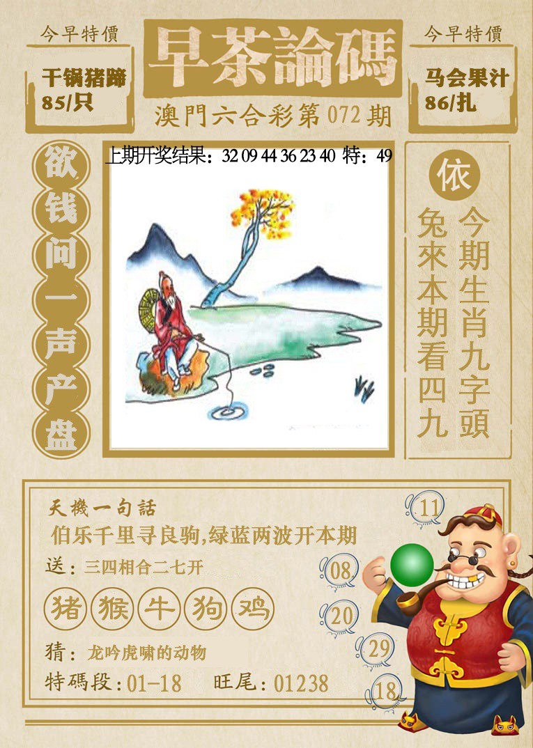 2025072期早茶论码