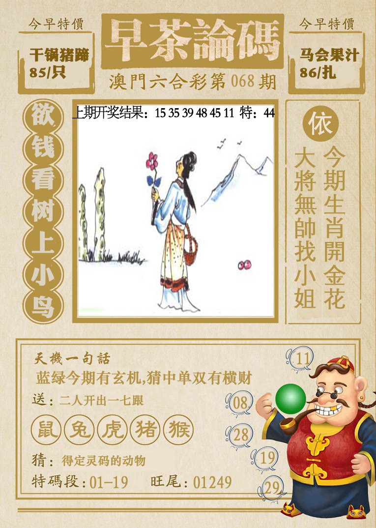 2025068期早茶论码