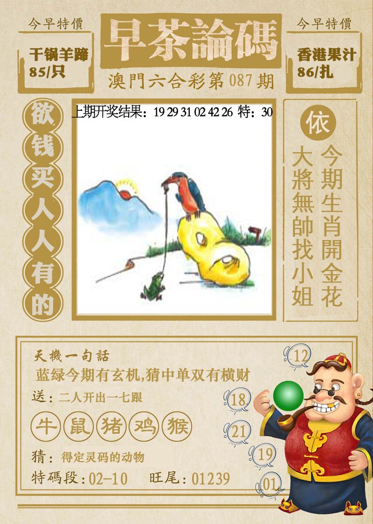 2025087期早茶论码