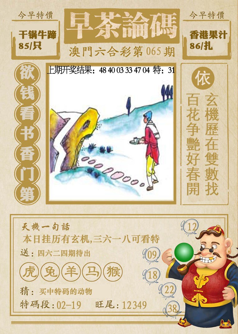 2025065期早茶论码