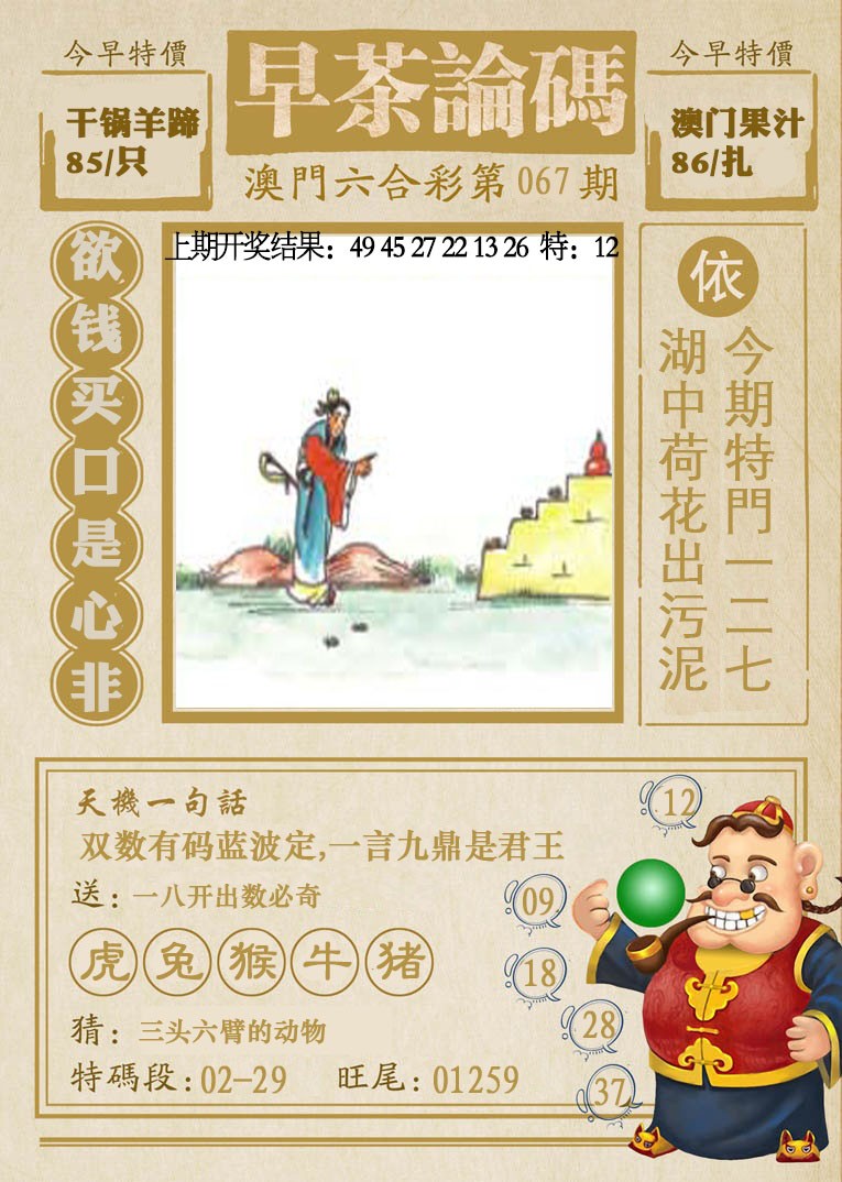 2025067期早茶论码