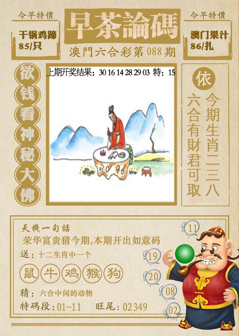2025088期早茶论码