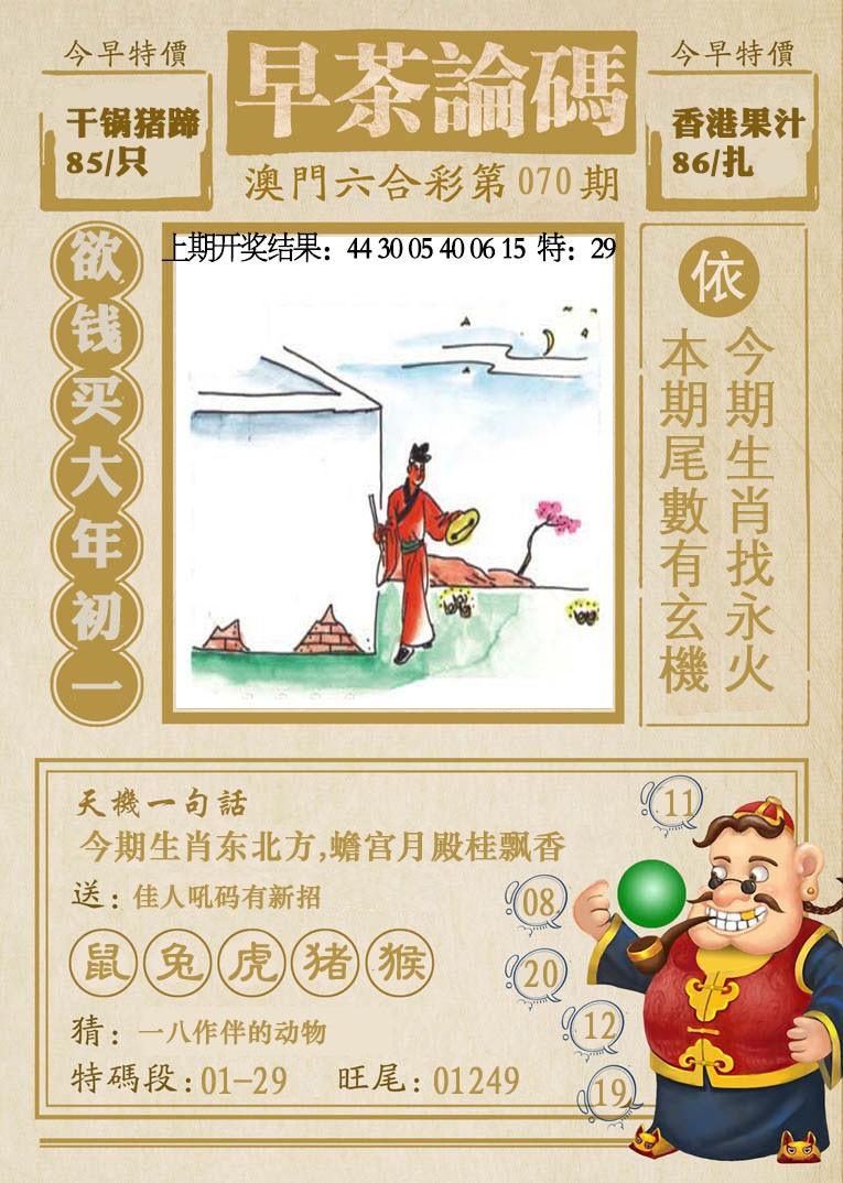 2025070期早茶论码
