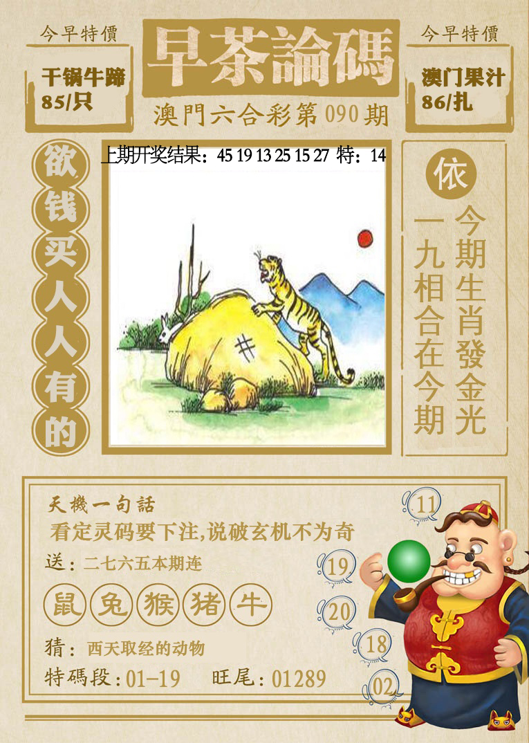 2025090期早茶论码