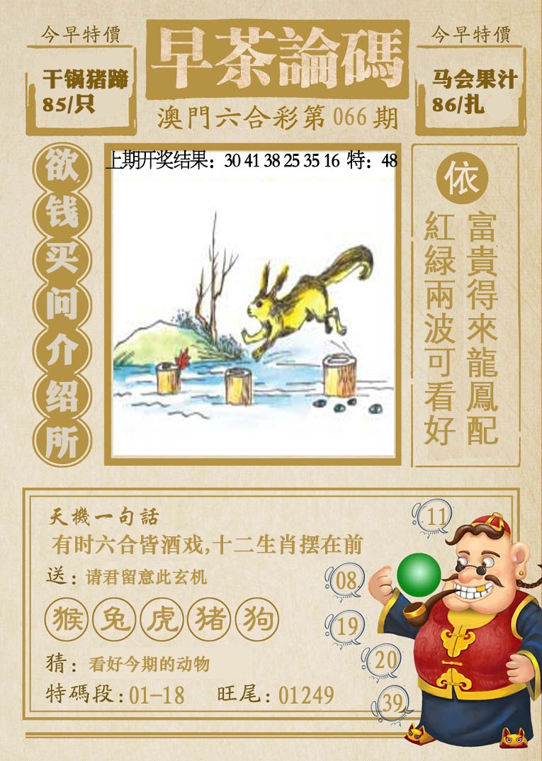 2025066期早茶论码
