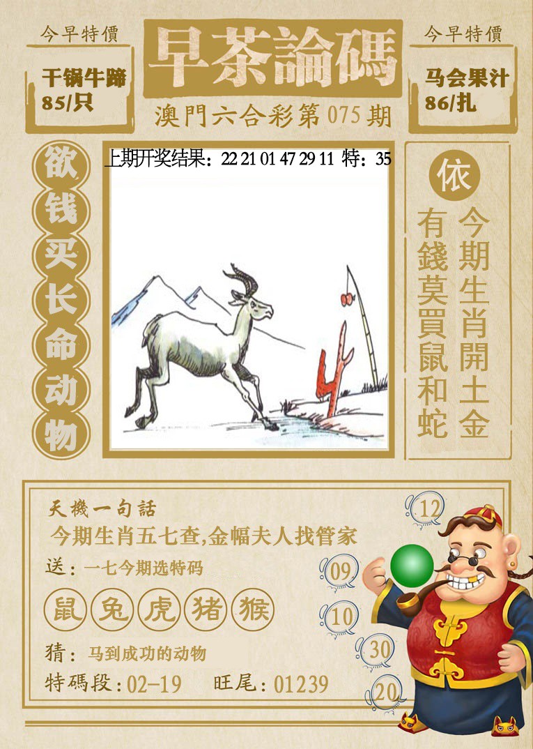 2025075期早茶论码