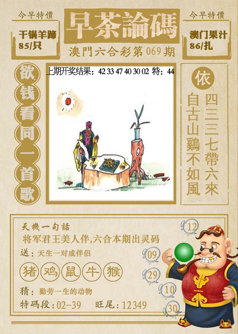 2025069期早茶论码