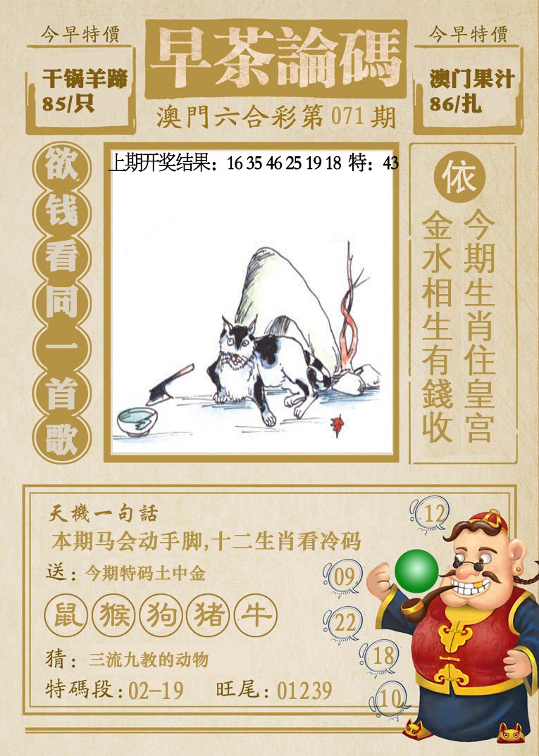 2025071期早茶论码