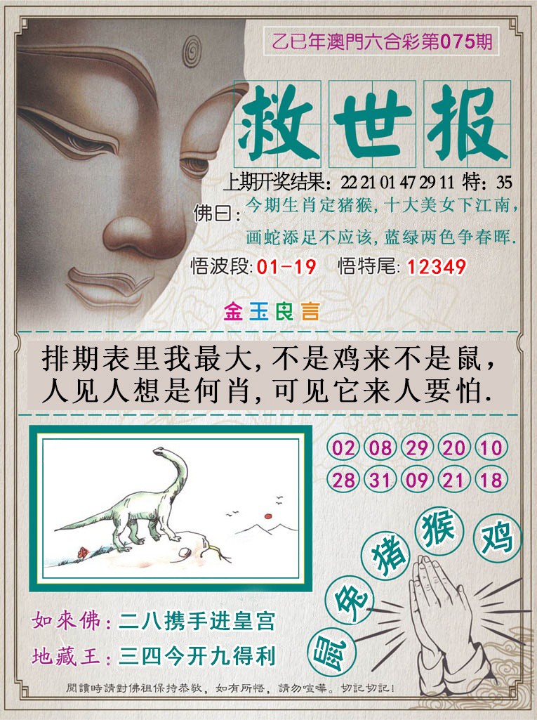 2025075期救世报