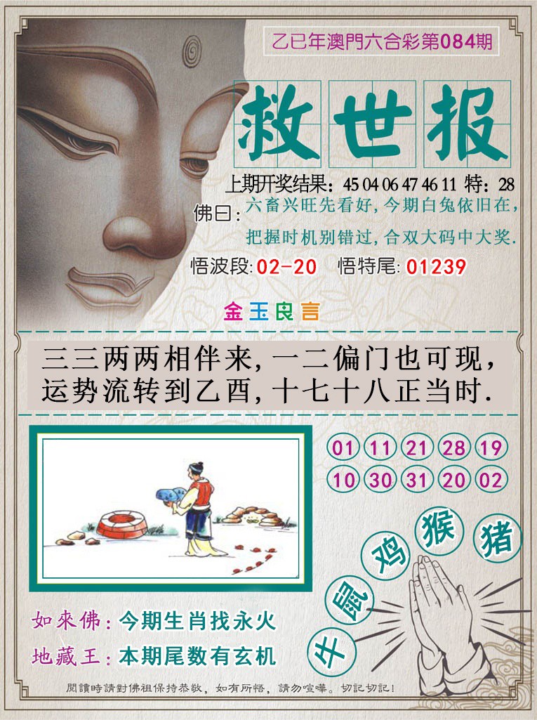 2025084期救世报