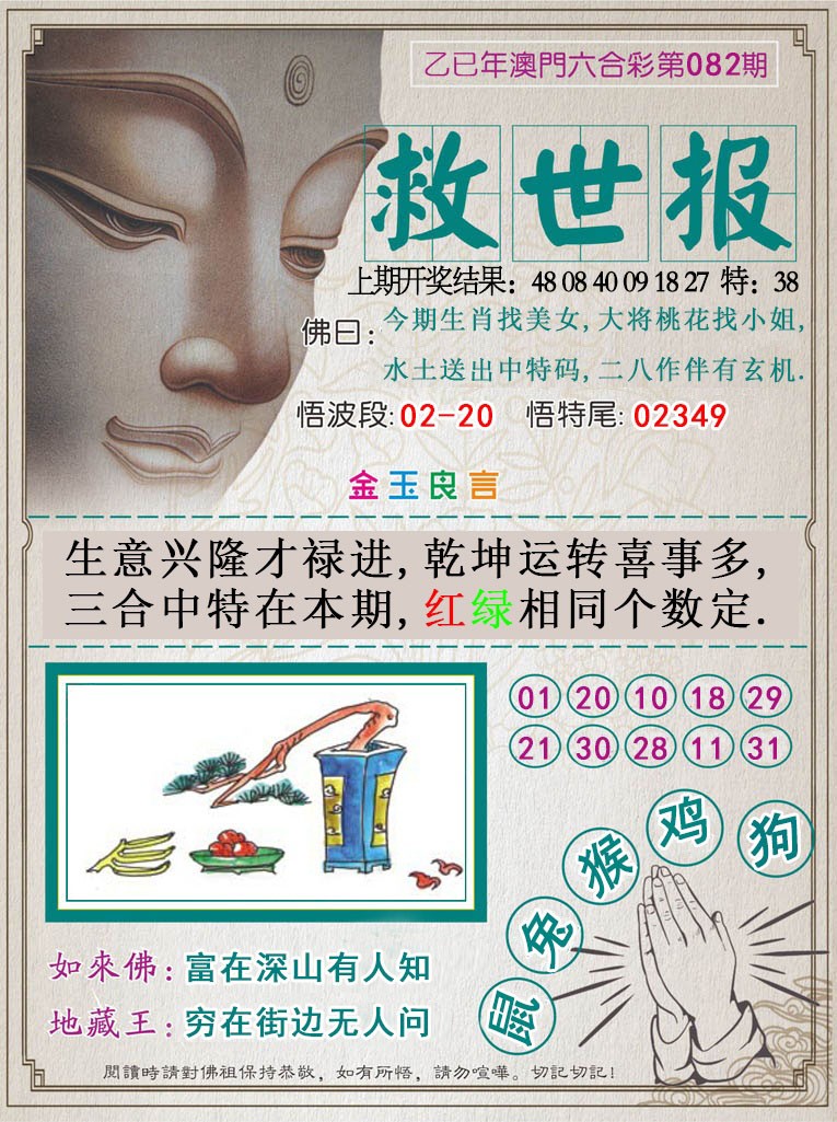 2025082期救世报