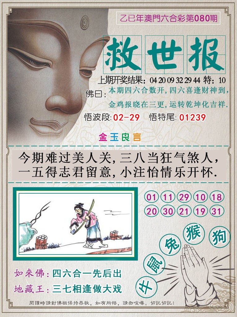 2025080期救世报
