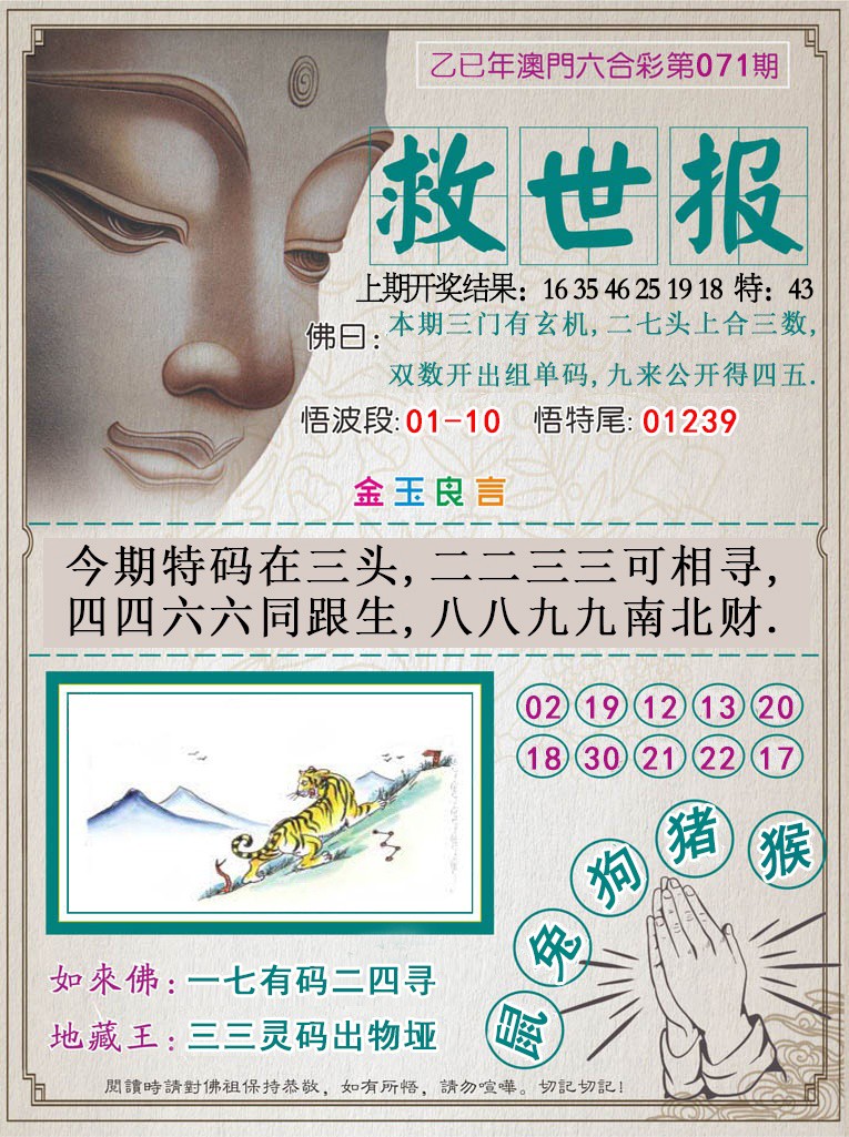2025071期救世报