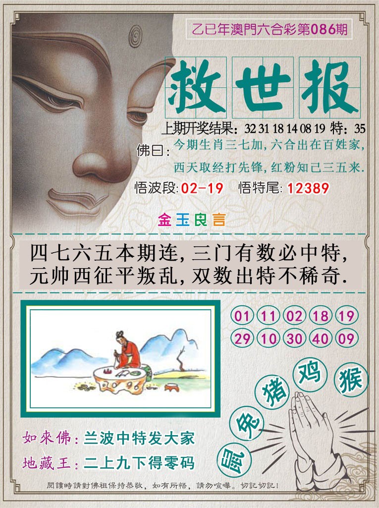 2025086期救世报