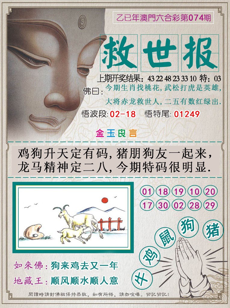 2025074期救世报