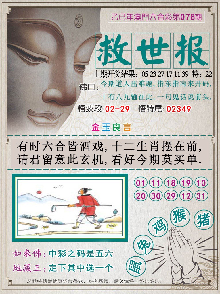 2025078期救世报