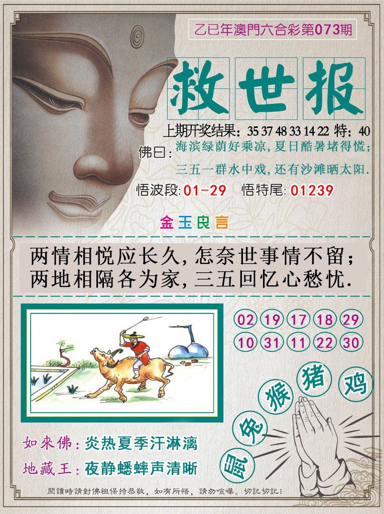 2025073期救世报