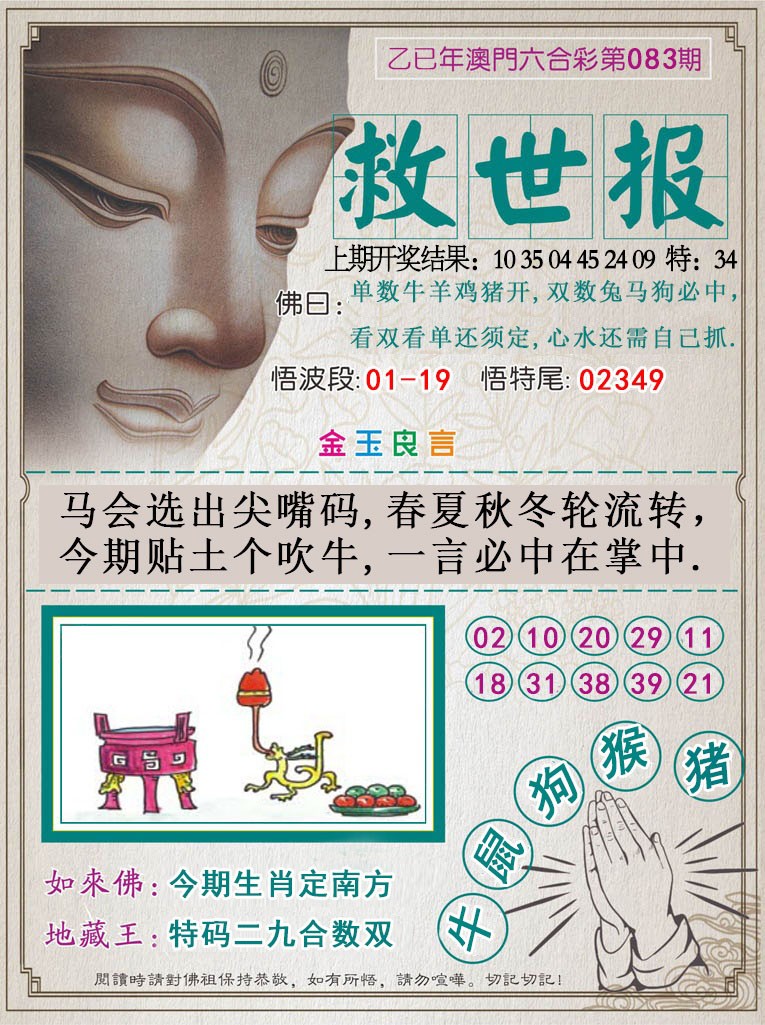 2025083期救世报