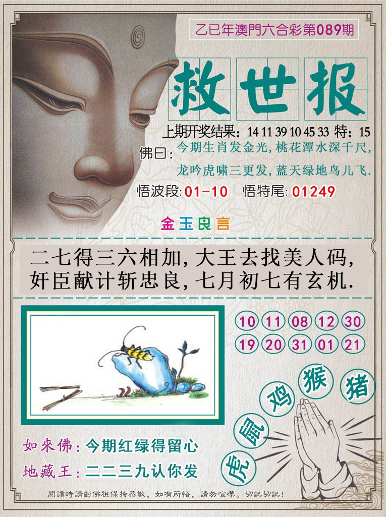 2025089期救世报