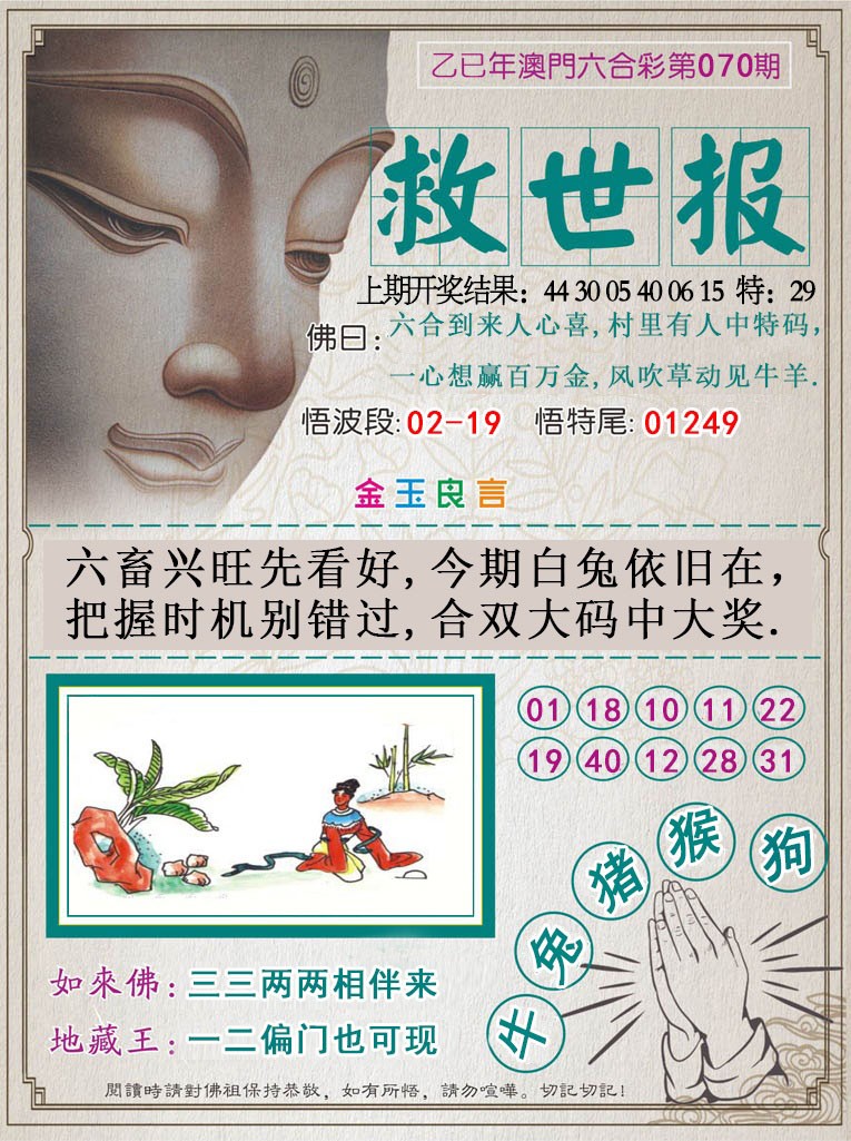 2025070期救世报